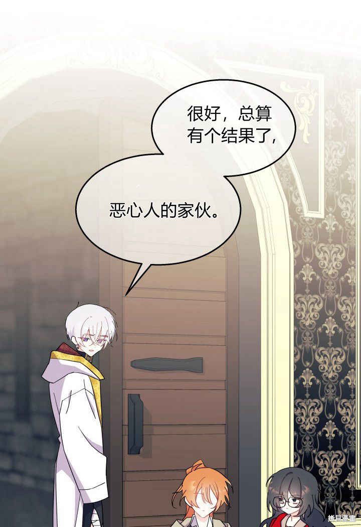 《我不喜欢鹊桥》第33话 第48页