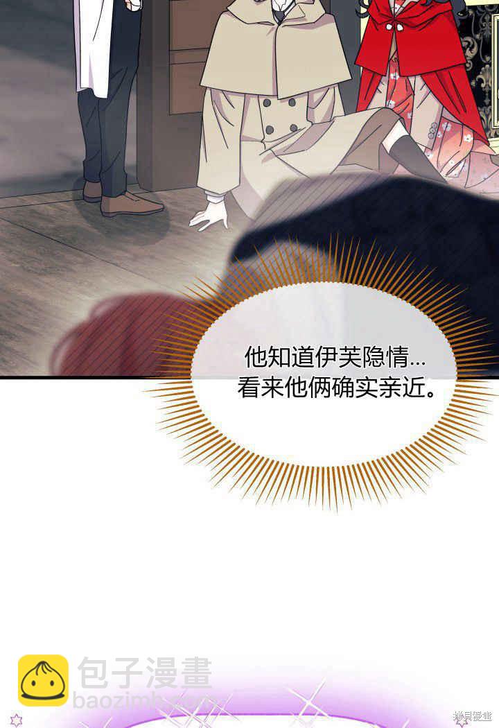 《我不喜欢鹊桥》第33话 第49页