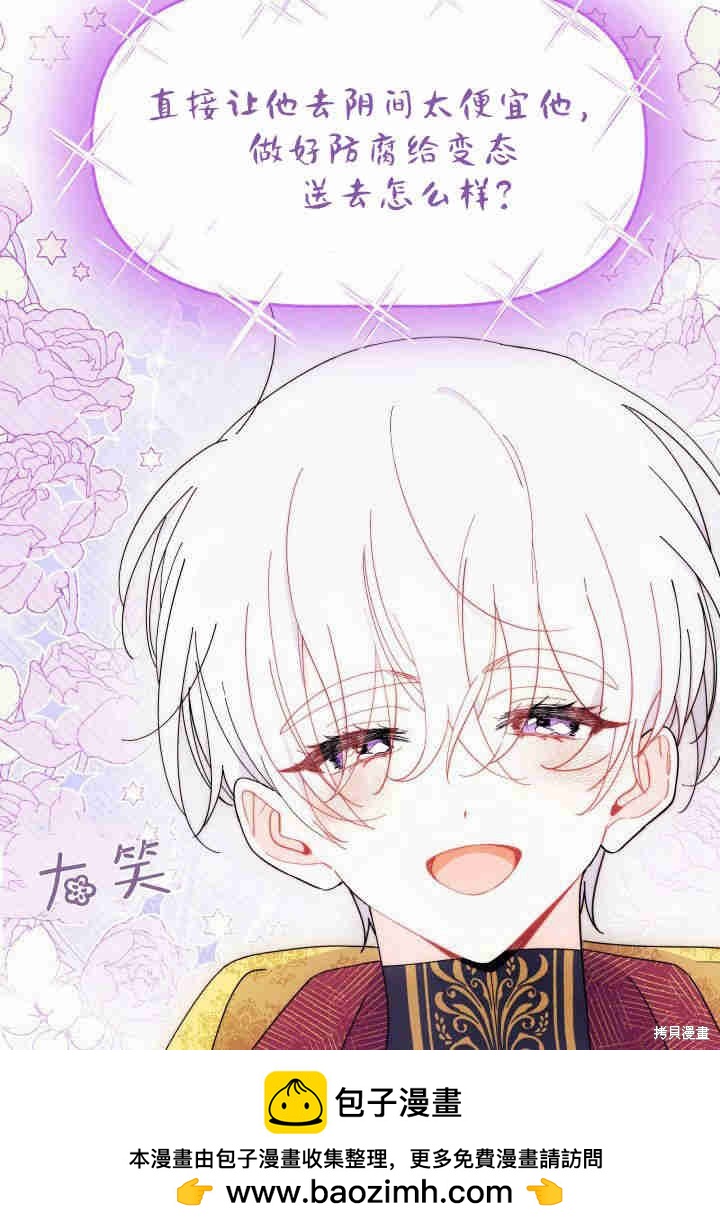《我不喜欢鹊桥》第33话 第50页