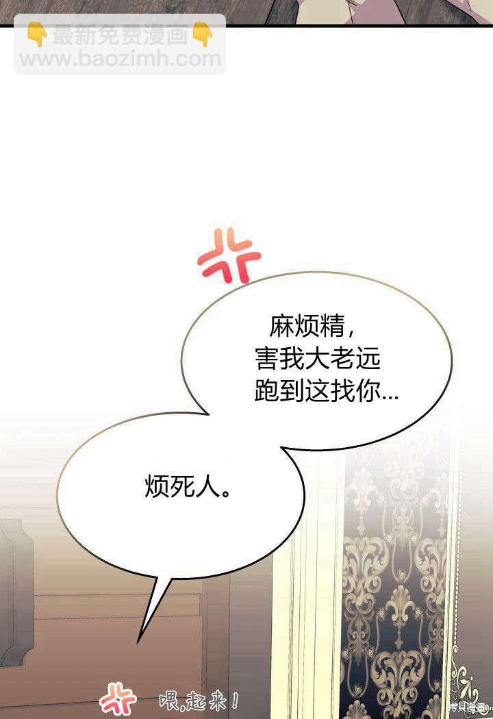 《我不喜欢鹊桥》第33话 第8页