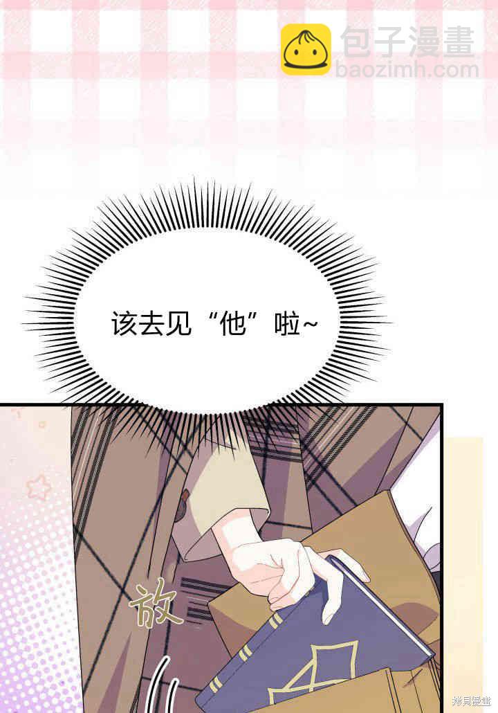 《我不喜欢鹊桥》第34话 第14页