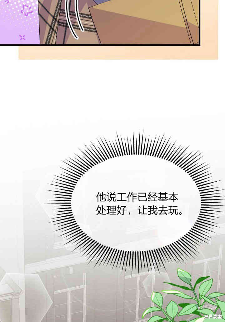 《我不喜欢鹊桥》第34话 第15页