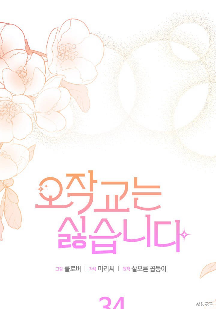 《我不喜欢鹊桥》第34话 第1页