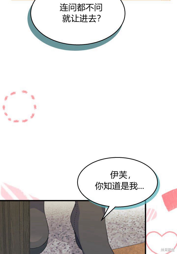 《我不喜欢鹊桥》第34话 第22页