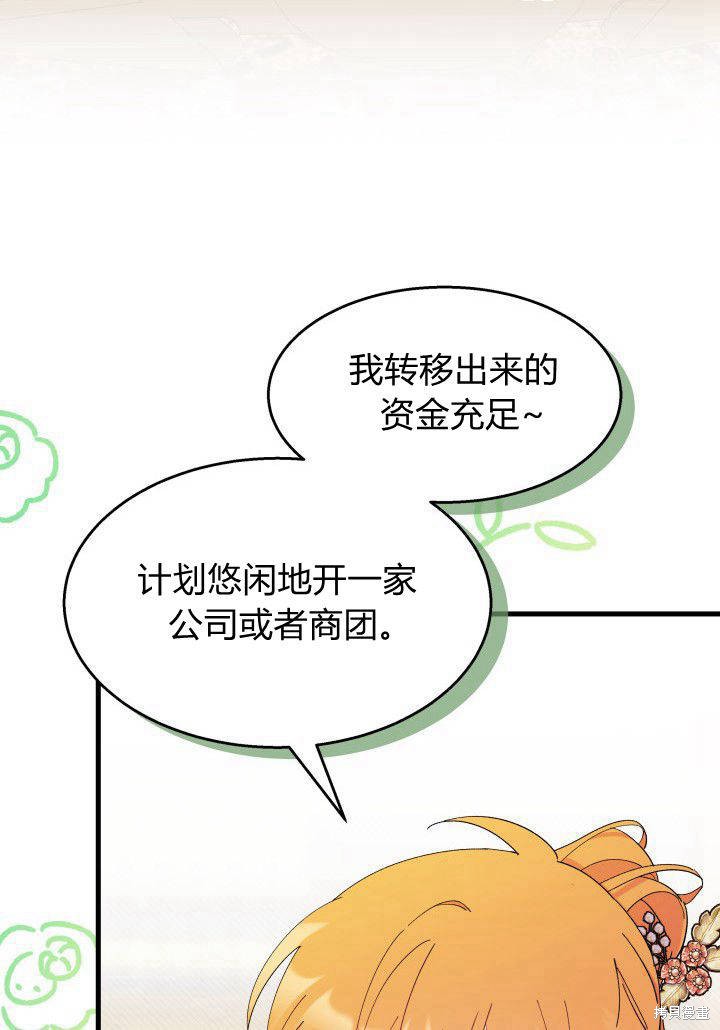 《我不喜欢鹊桥》第34话 第31页