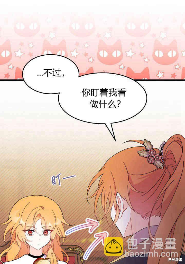 《我不喜欢鹊桥》第34话 第33页