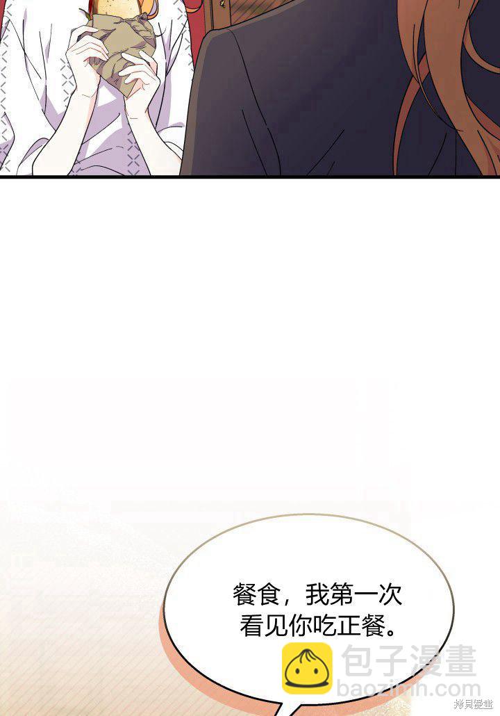《我不喜欢鹊桥》第34话 第34页