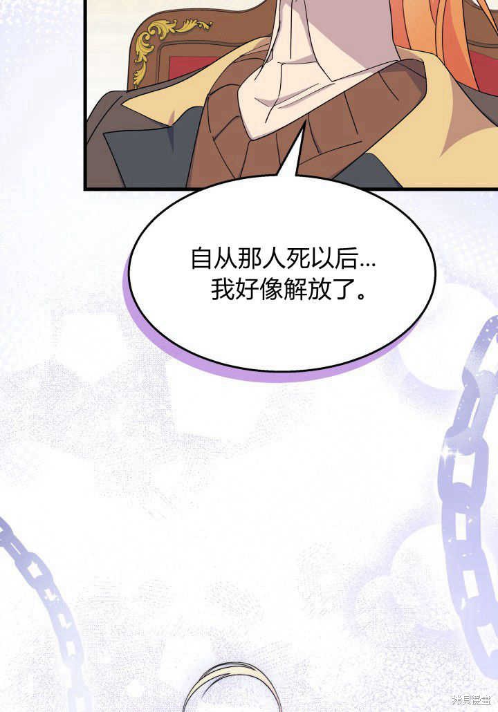 《我不喜欢鹊桥》第34话 第37页