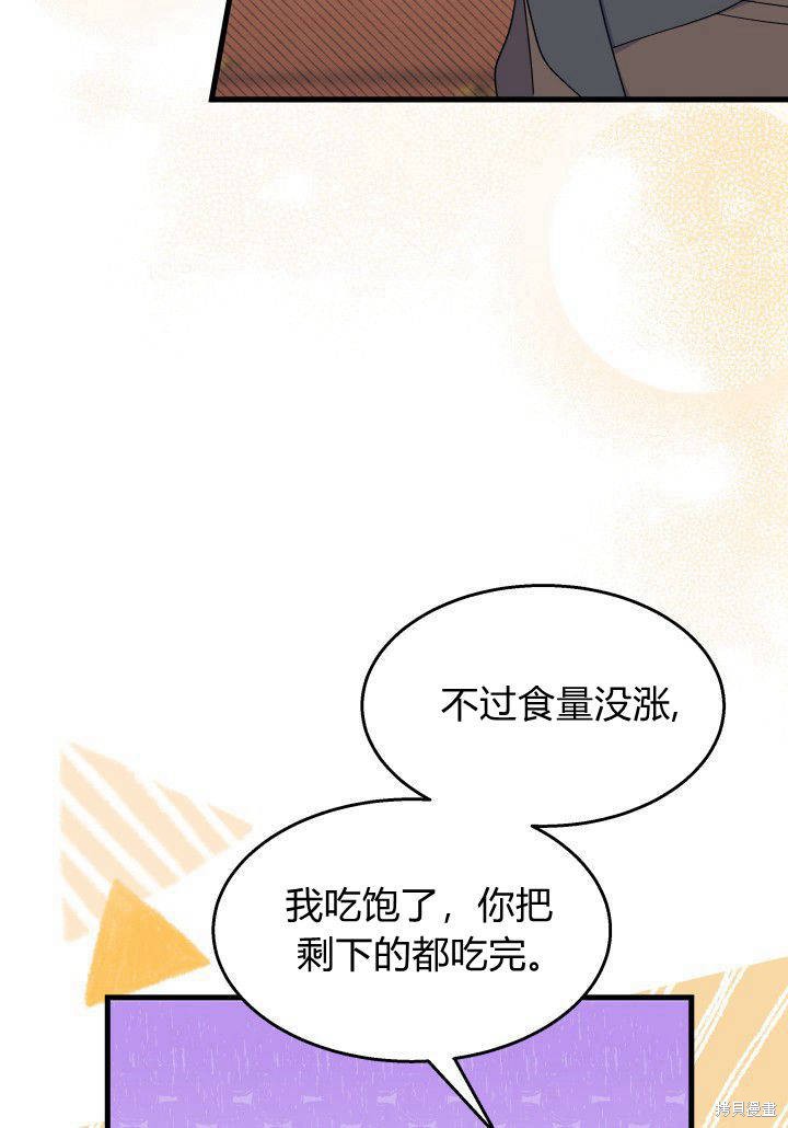 《我不喜欢鹊桥》第34话 第44页