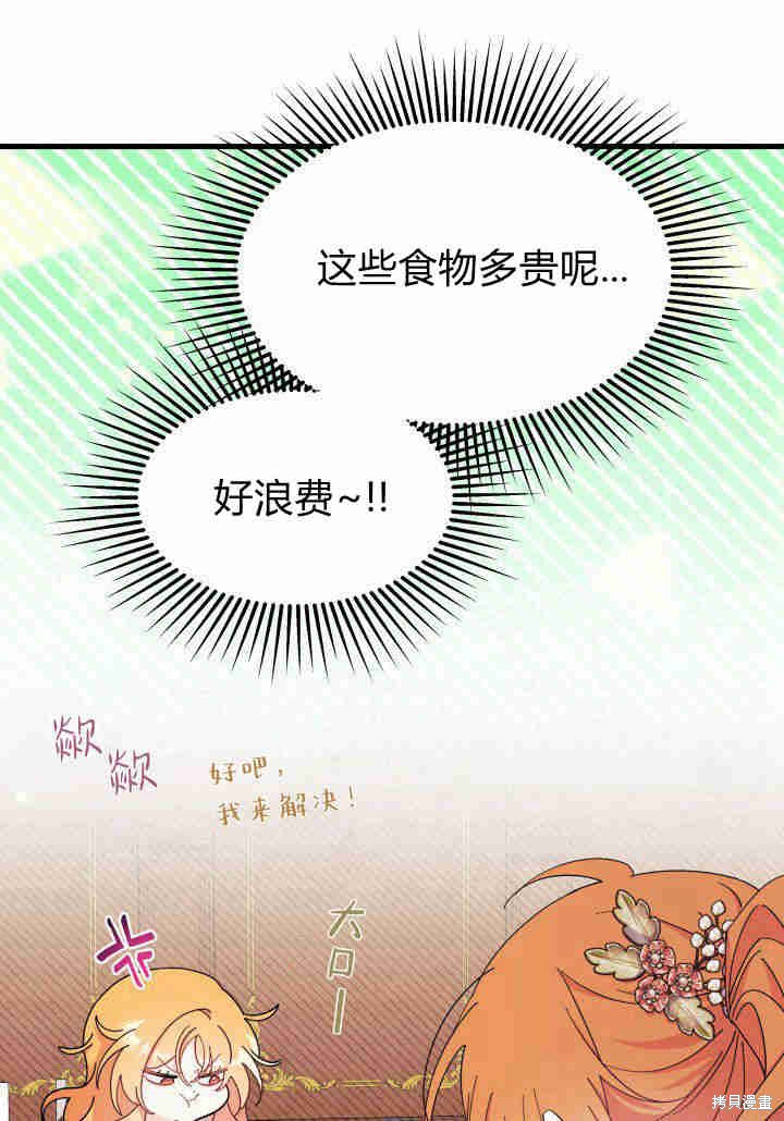 《我不喜欢鹊桥》第34话 第46页