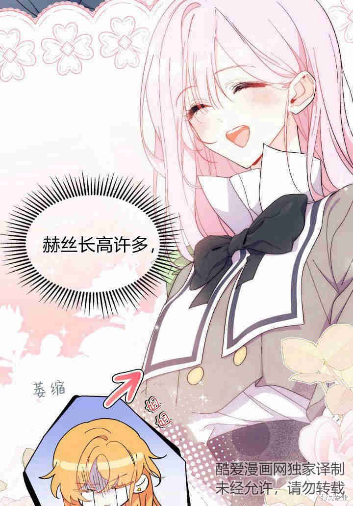 《我不喜欢鹊桥》第35话 第10页