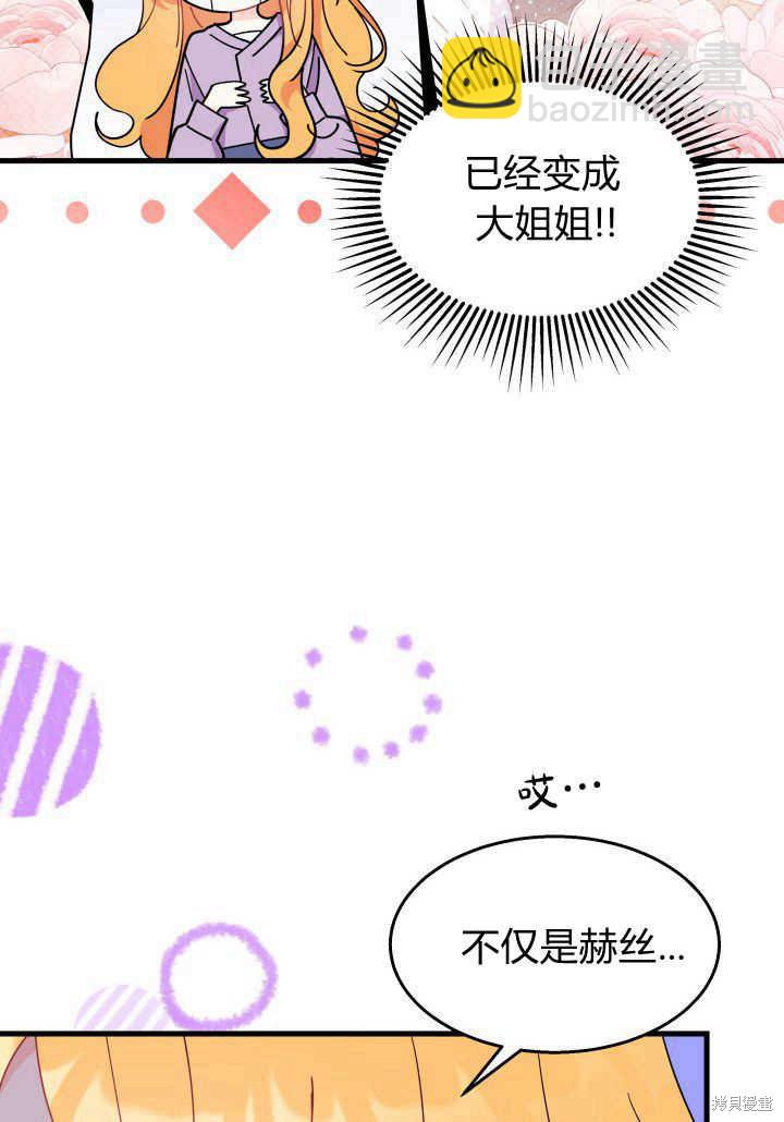 《我不喜欢鹊桥》第35话 第11页