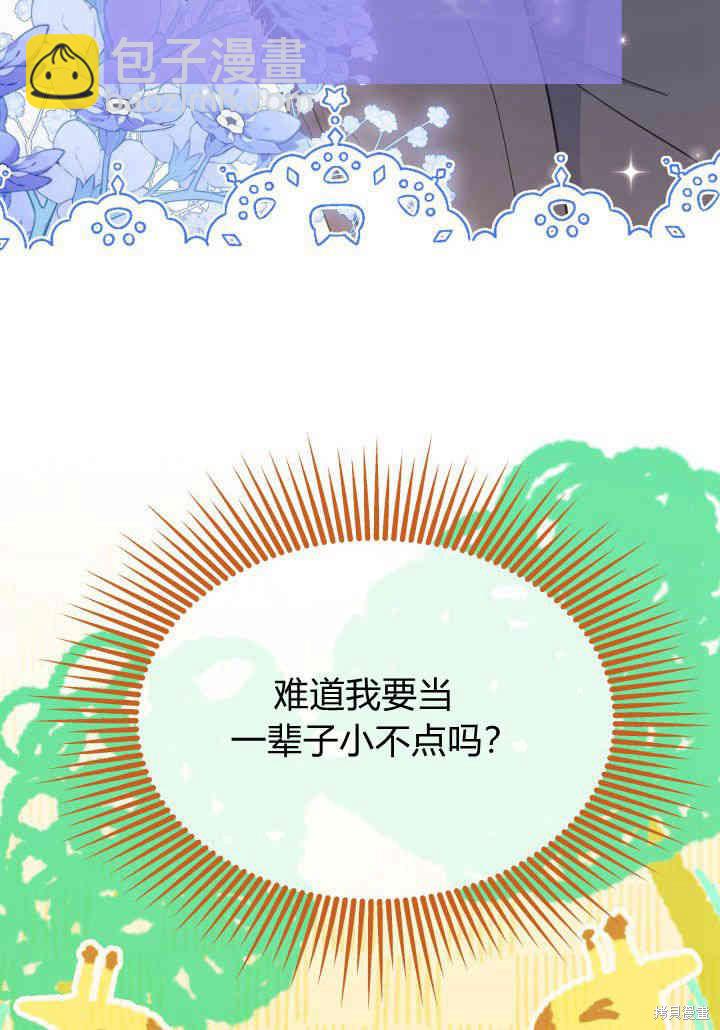 《我不喜欢鹊桥》第35话 第15页