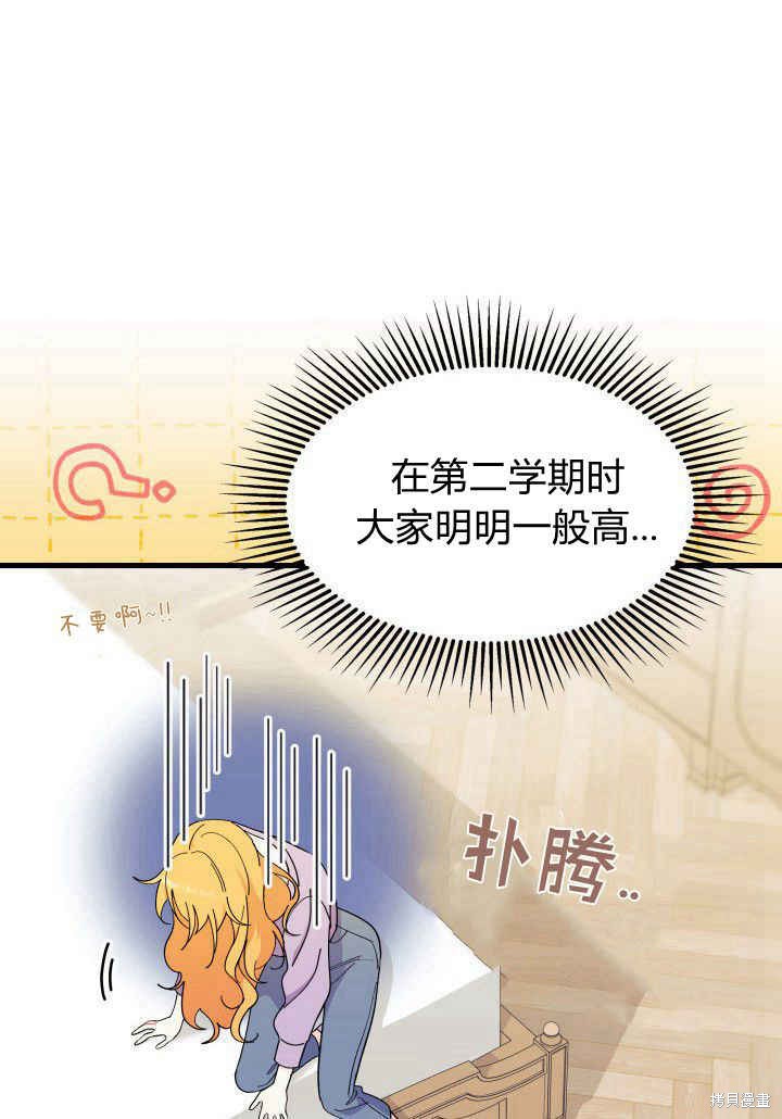 《我不喜欢鹊桥》第35话 第18页