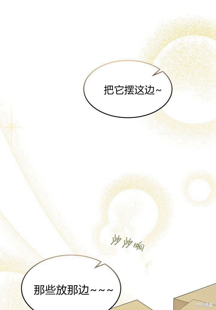 《我不喜欢鹊桥》第35话 第1页