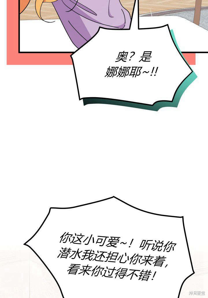 《我不喜欢鹊桥》第35话 第21页
