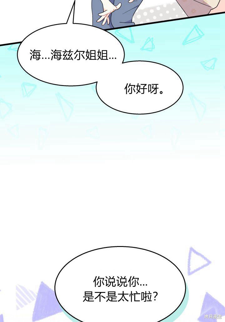 《我不喜欢鹊桥》第35话 第23页