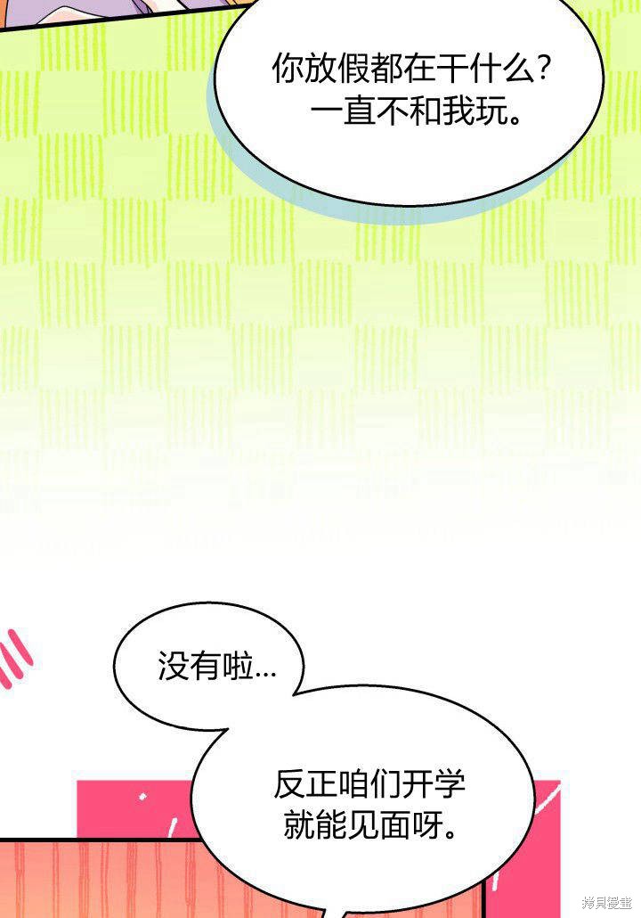 《我不喜欢鹊桥》第35话 第25页