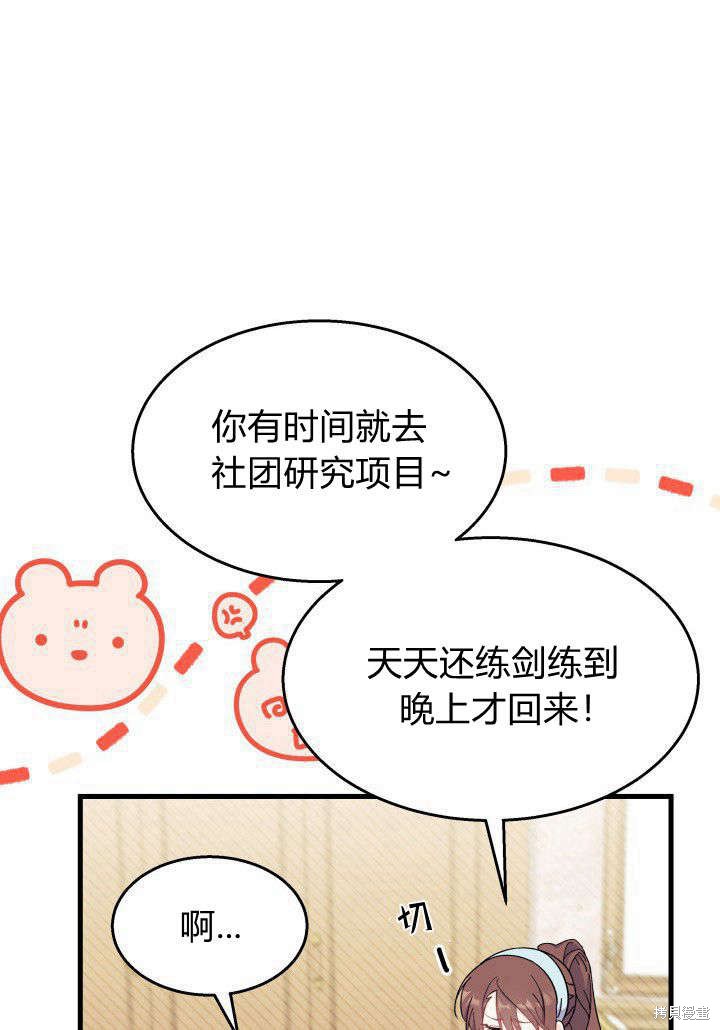 《我不喜欢鹊桥》第35话 第27页
