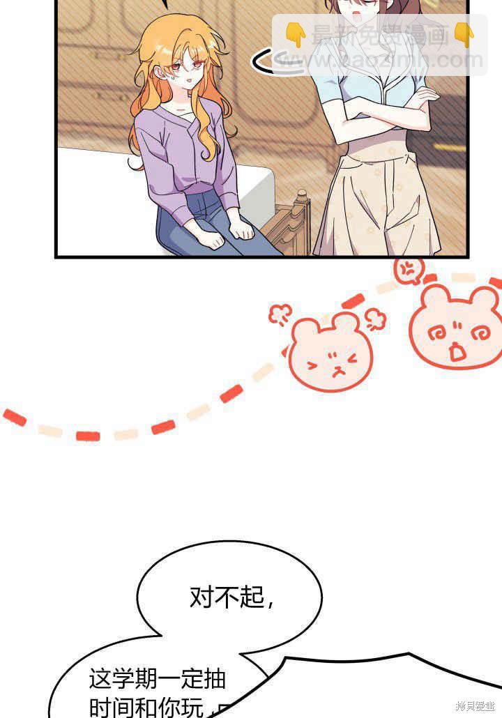 《我不喜欢鹊桥》第35话 第28页