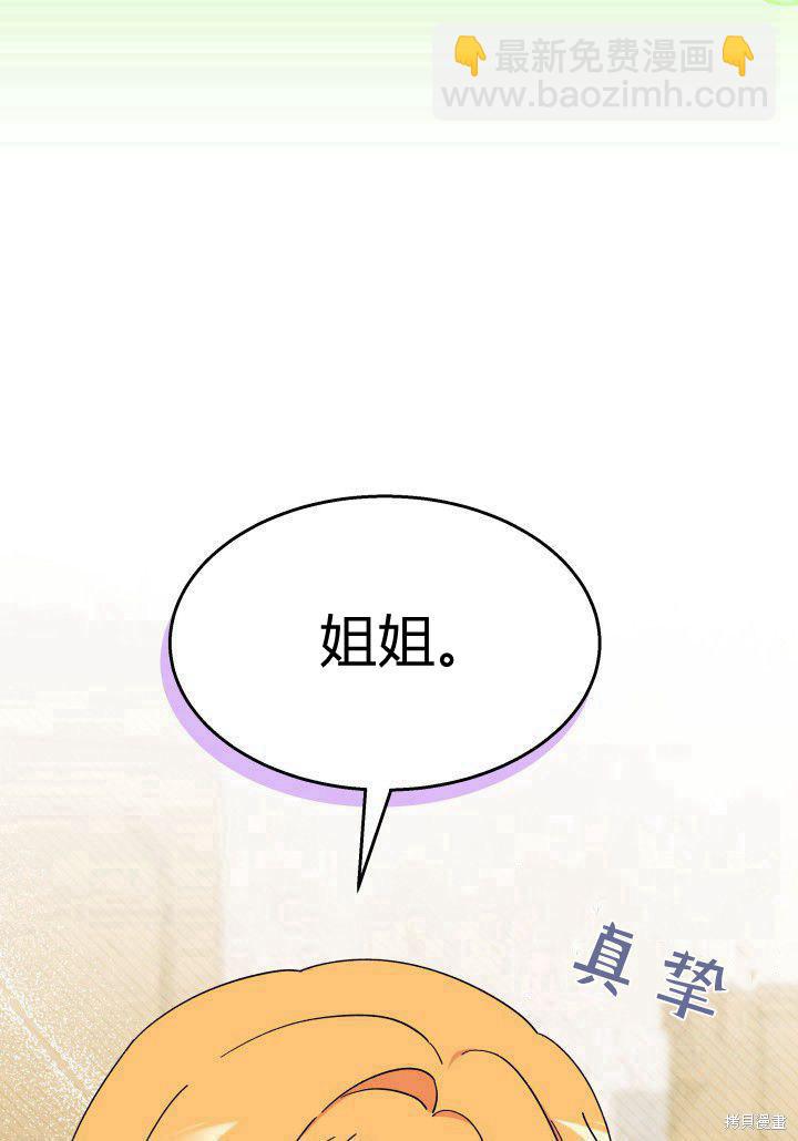 《我不喜欢鹊桥》第35话 第32页