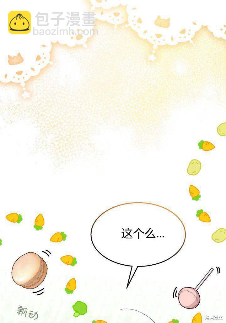 《我不喜欢鹊桥》第35话 第37页