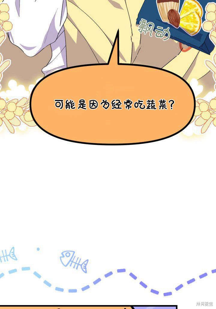 《我不喜欢鹊桥》第35话 第39页