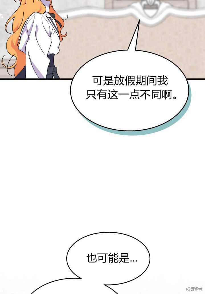 《我不喜欢鹊桥》第35话 第42页