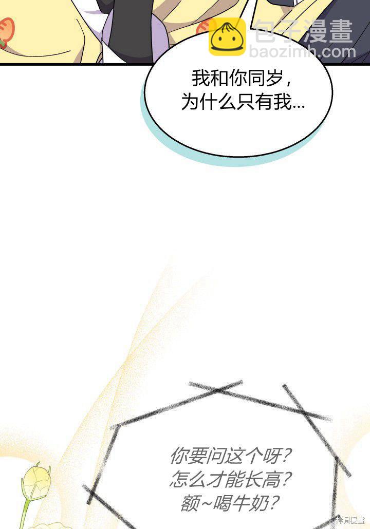 《我不喜欢鹊桥》第35话 第44页