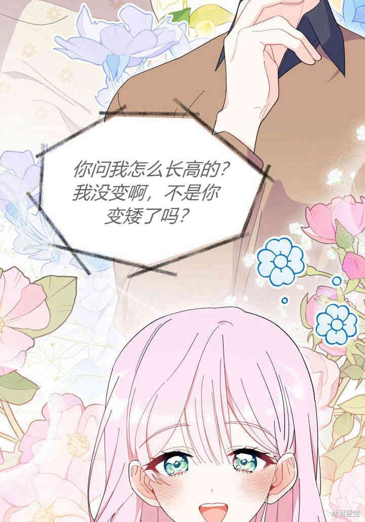《我不喜欢鹊桥》第35话 第46页