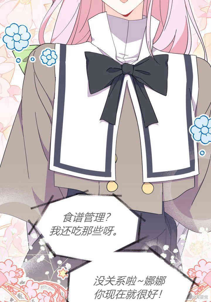 《我不喜欢鹊桥》第35话 第47页