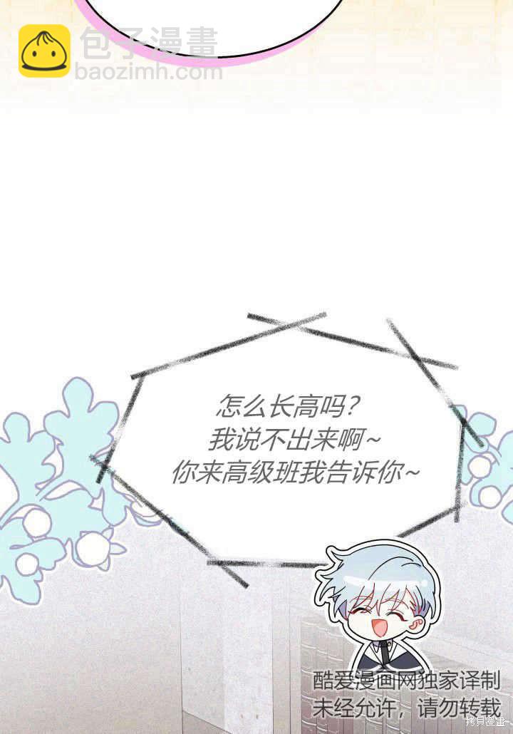 《我不喜欢鹊桥》第35话 第49页