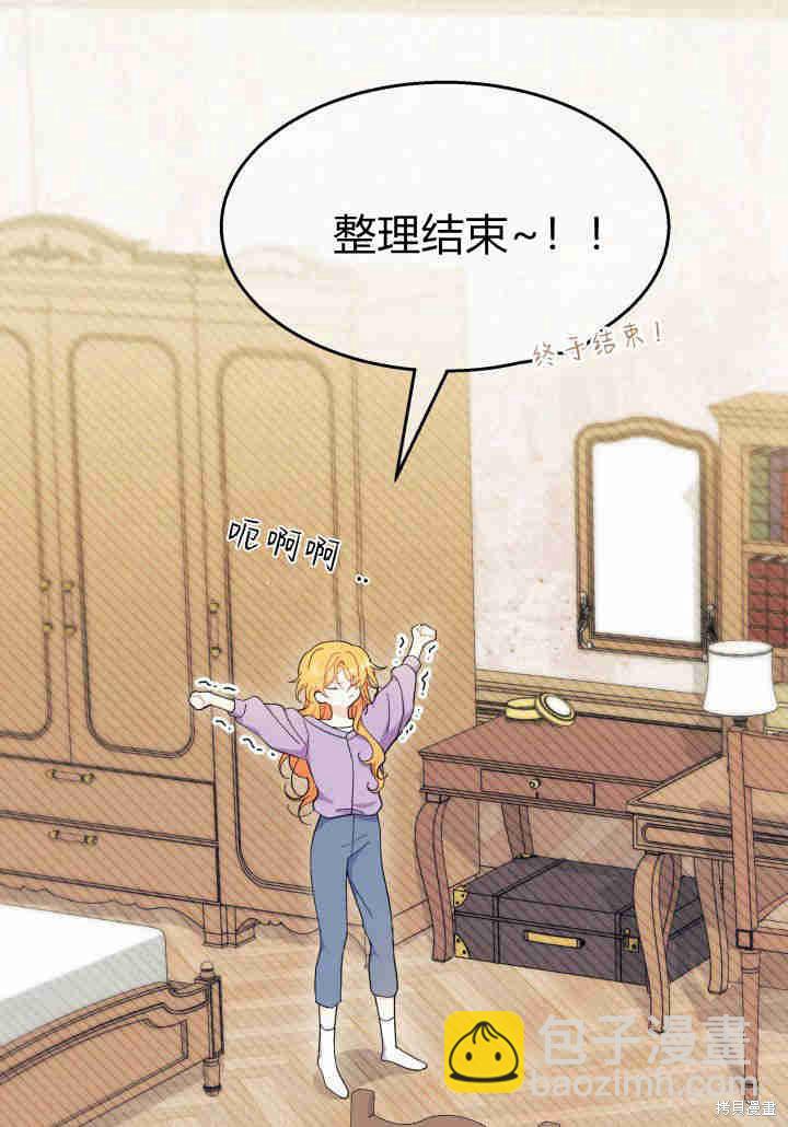 《我不喜欢鹊桥》第35话 第4页