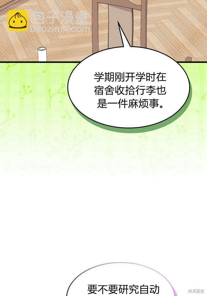 《我不喜欢鹊桥》第35话 第5页