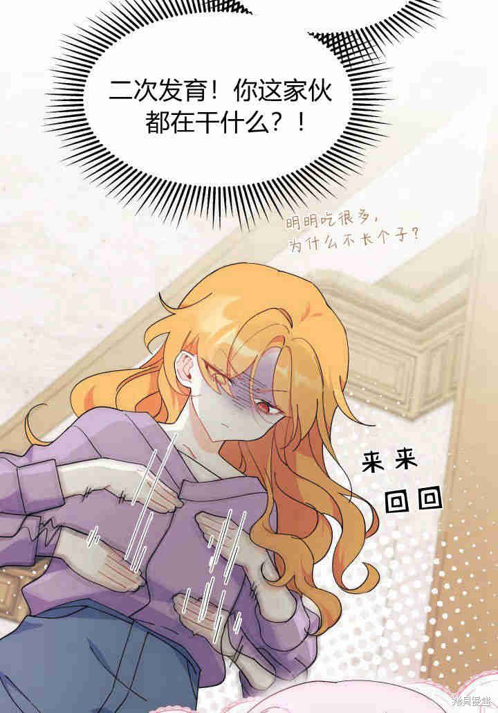 《我不喜欢鹊桥》第35话 第9页