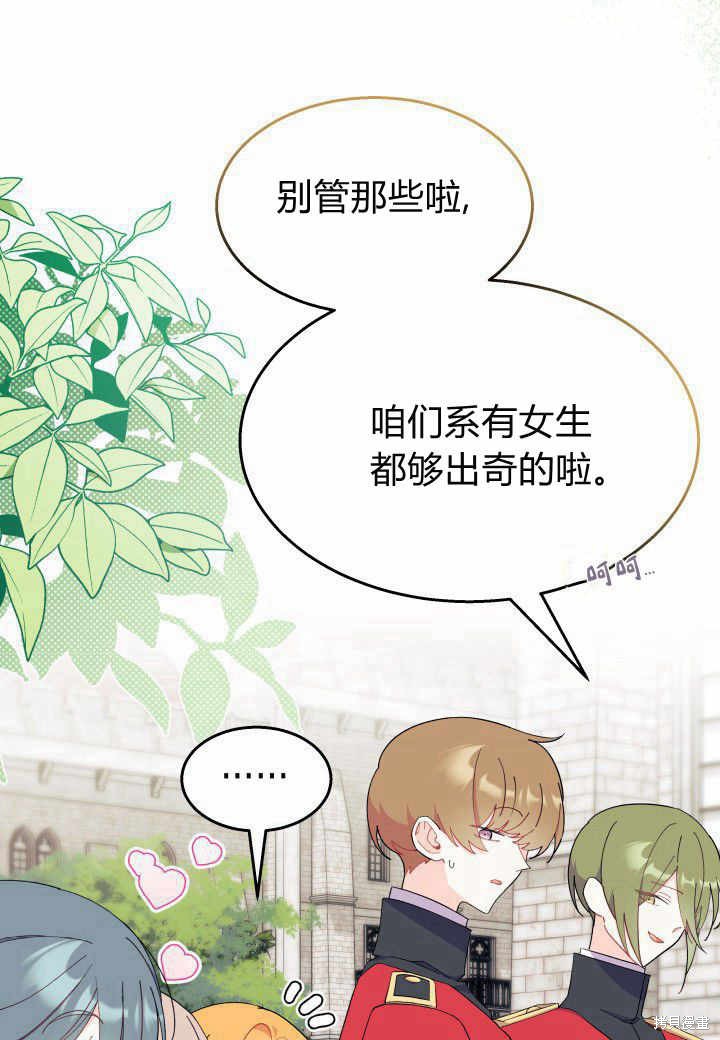 《我不喜欢鹊桥》第37话 第10页