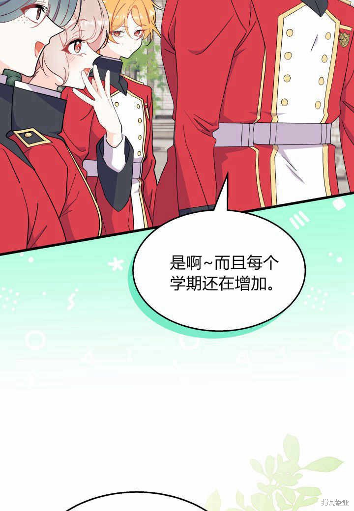 《我不喜欢鹊桥》第37话 第11页