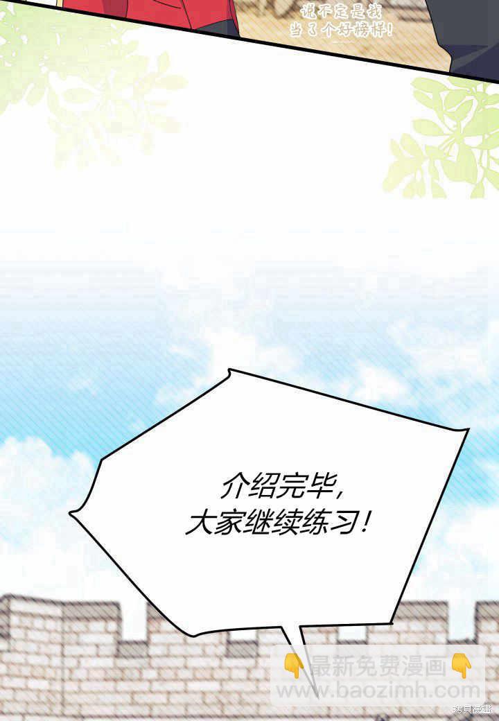 《我不喜欢鹊桥》第37话 第13页