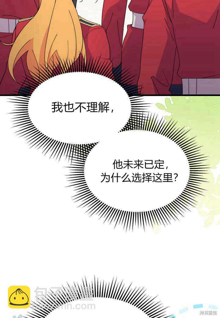 《我不喜欢鹊桥》第37话 第15页