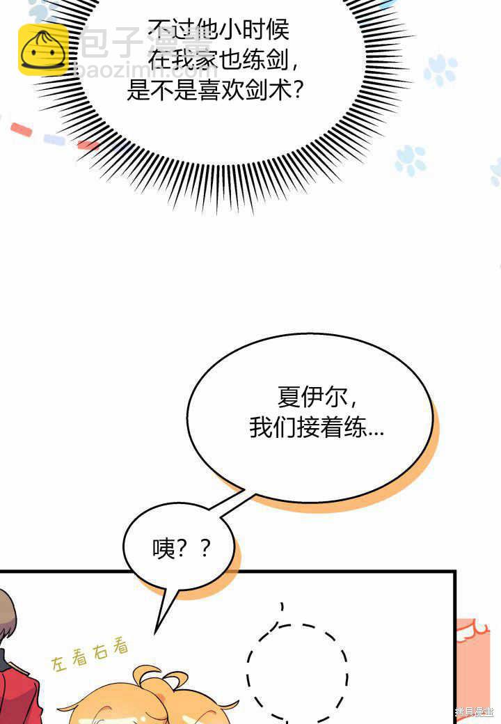 《我不喜欢鹊桥》第37话 第16页
