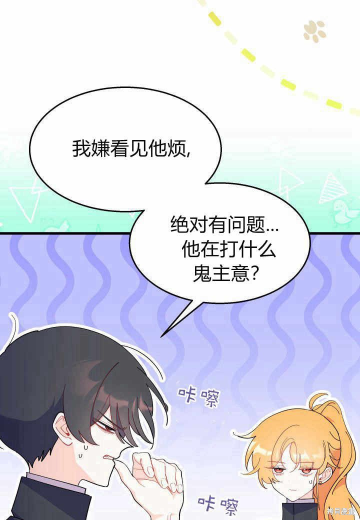 《我不喜欢鹊桥》第37话 第20页