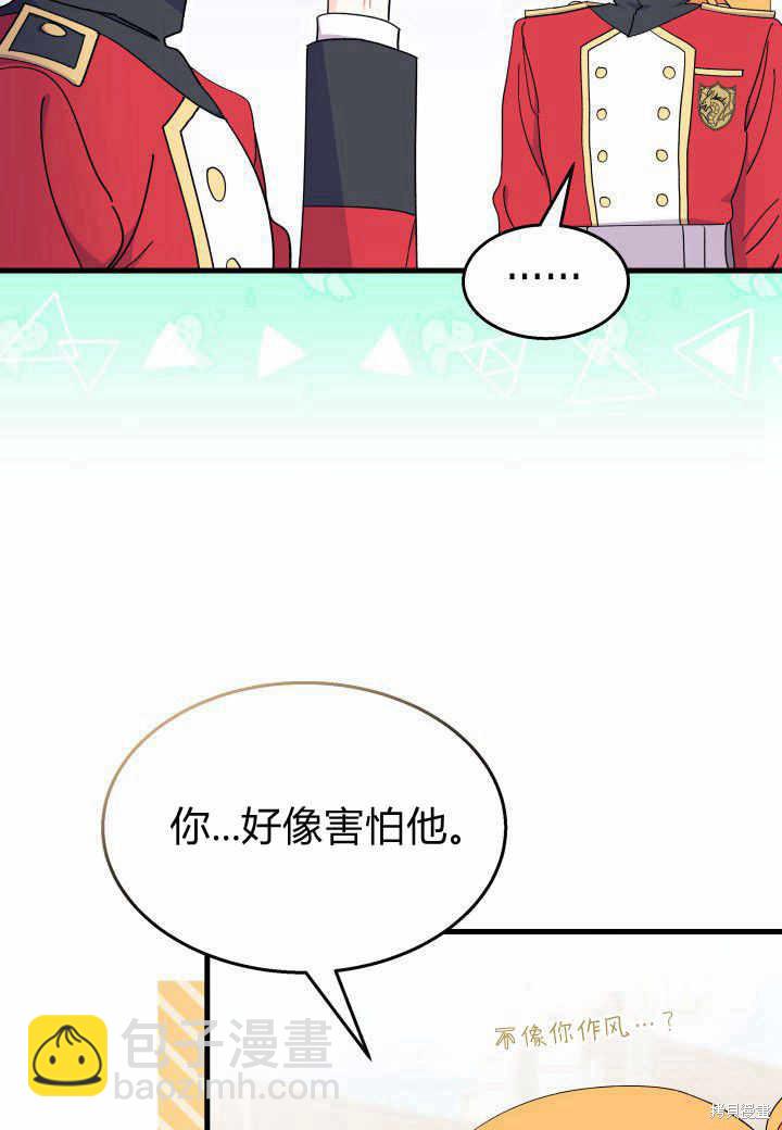 《我不喜欢鹊桥》第37话 第21页