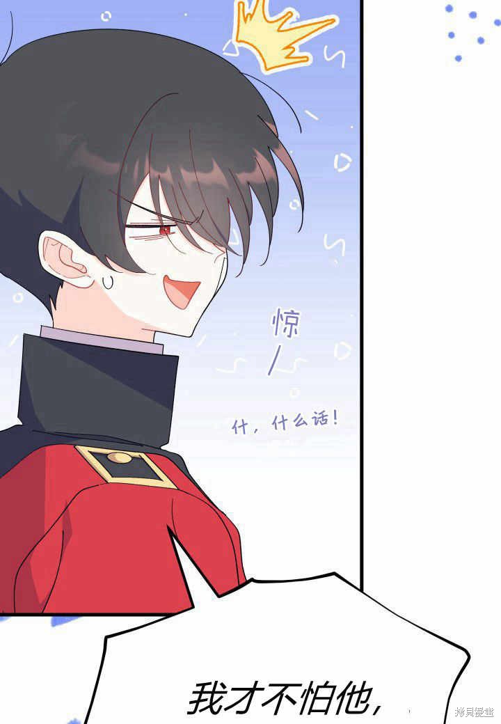 《我不喜欢鹊桥》第37话 第23页