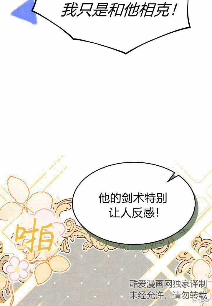 《我不喜欢鹊桥》第37话 第24页