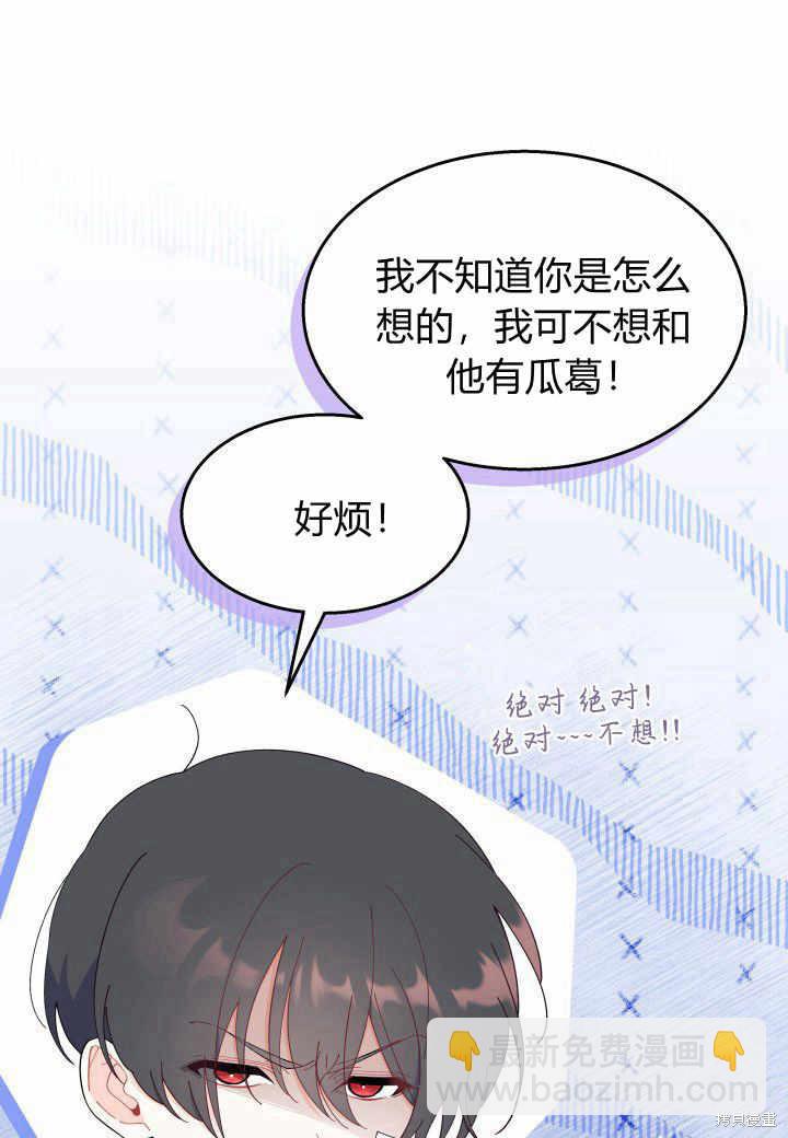 《我不喜欢鹊桥》第37话 第27页
