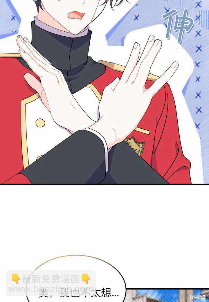 《我不喜欢鹊桥》第37话 第28页
