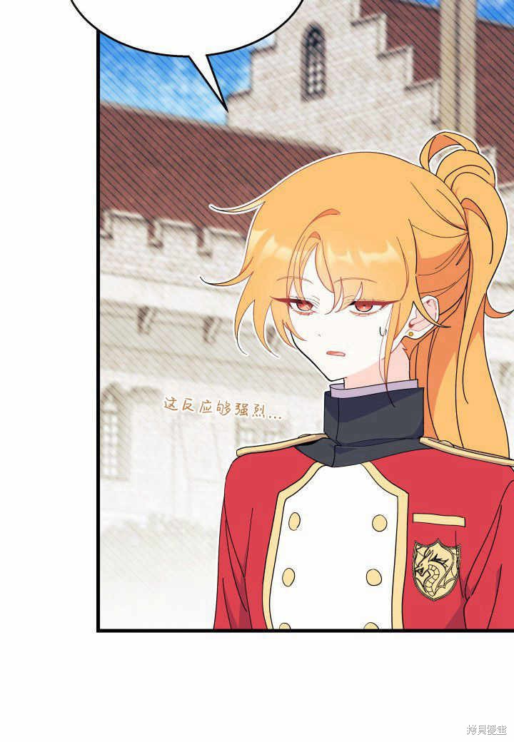 《我不喜欢鹊桥》第37话 第29页