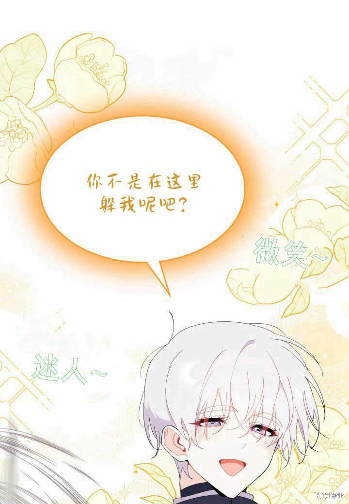 《我不喜欢鹊桥》第37话 第32页