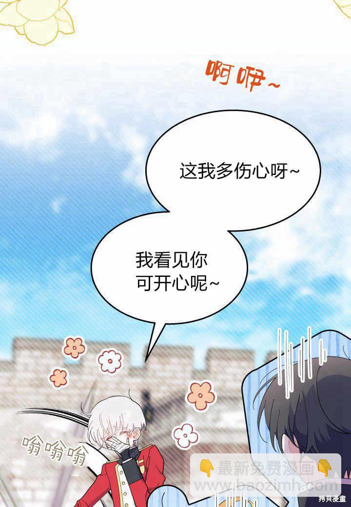 《我不喜欢鹊桥》第37话 第34页