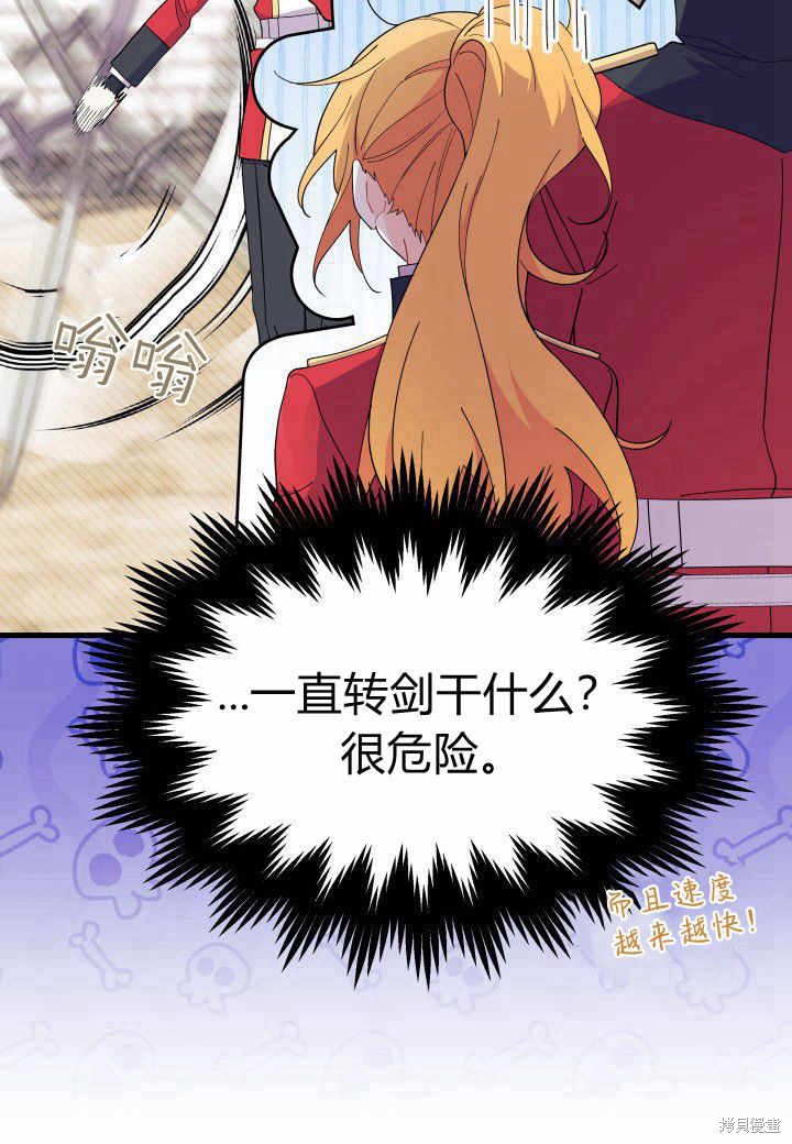 《我不喜欢鹊桥》第37话 第35页